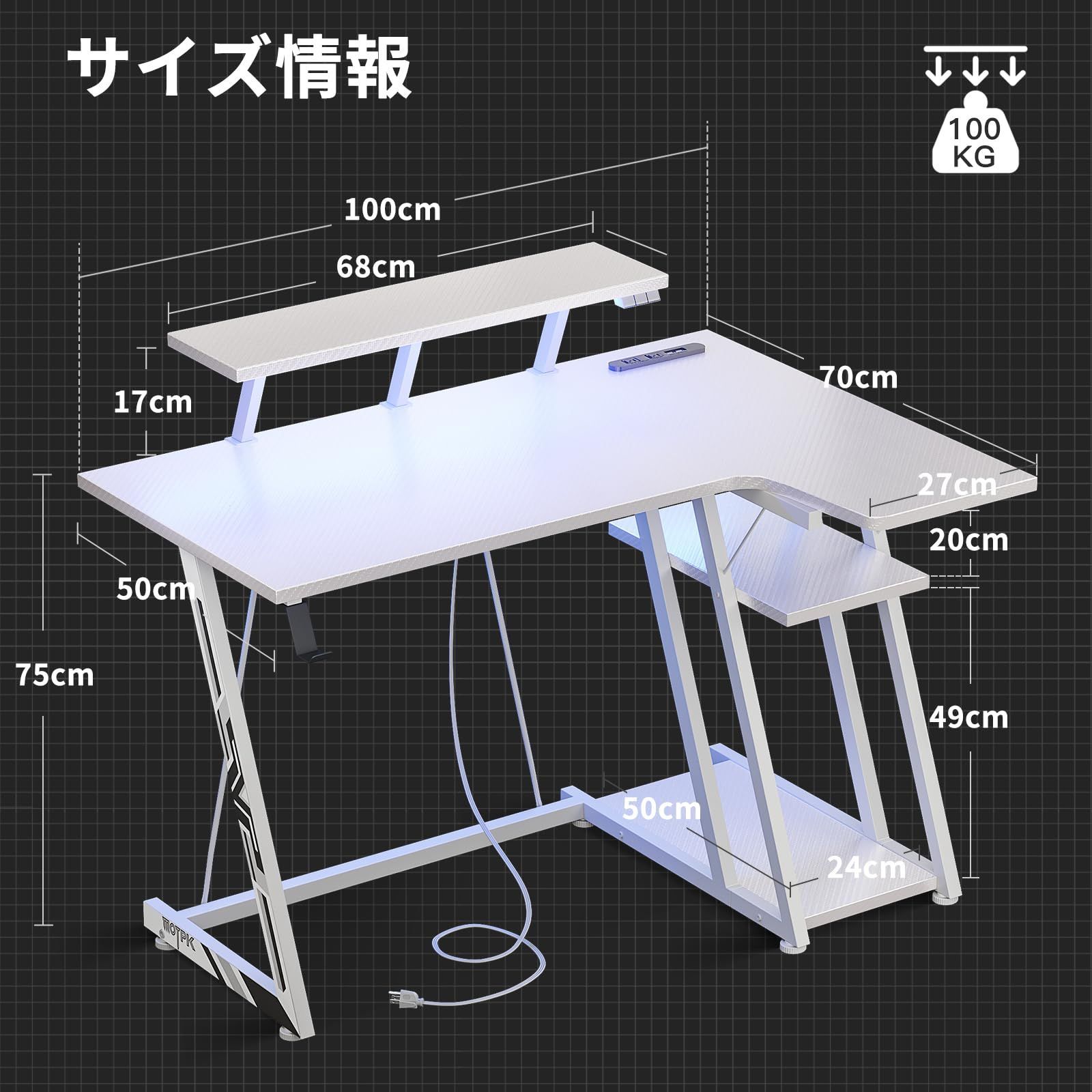ゲーミングデスク LEDライト付き L字デスク PCデスク 炭素繊維天板 モニター台付き MOTPK ゲーミングテーブル フック付き コンセント付き  パソコンデスク ゲーミング机 幅100cm*奥行50cm*高さ75cm ホワイト - メルカリ