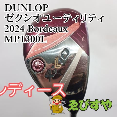 入間 レディースユーティリティ ダンロップ H4 ゼクシオユーティリティ2025 Bordeaux MP1300L L 22 0455