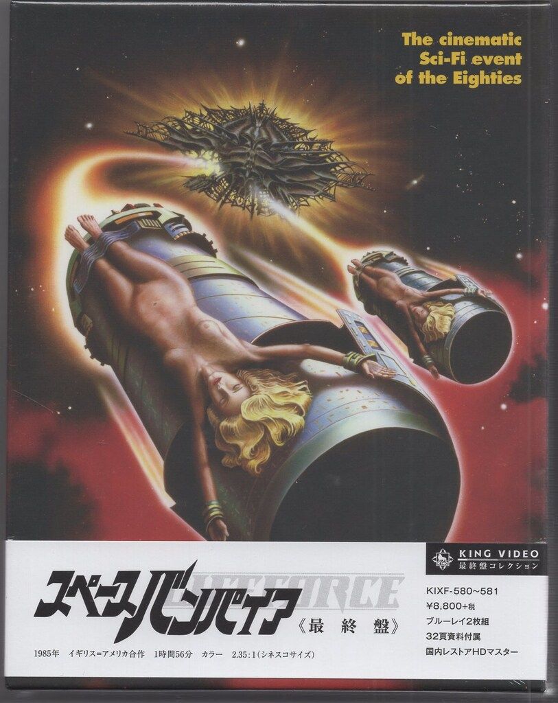 外国映画Blu-ray スペースバンパイア 盤