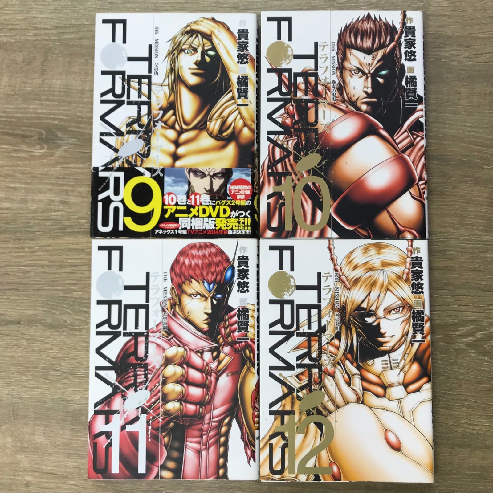 初版】テラフォーマーズ 9〜12巻セット【作者】貴家悠、橘賢一