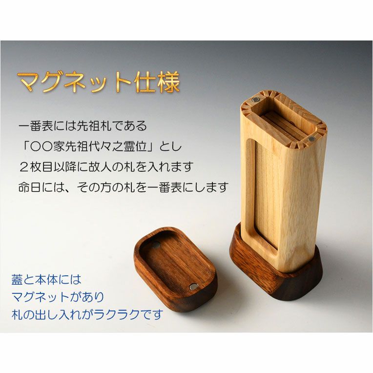 国産位牌