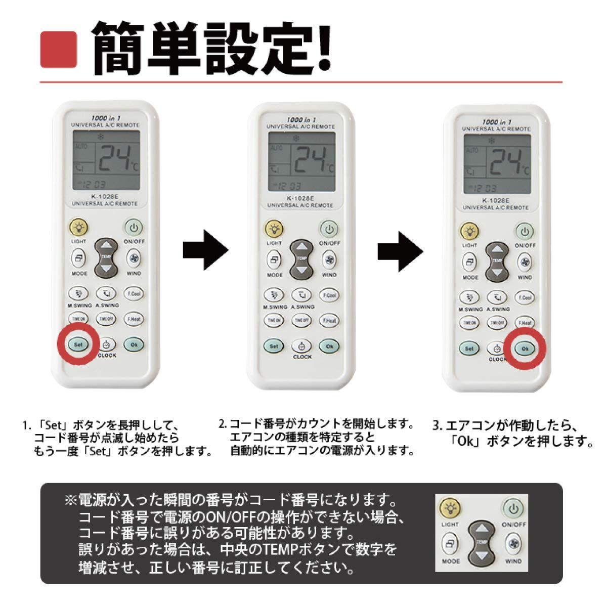 各社共通 エアコン用ユニバーサルマルチリモコン 自動検索機能