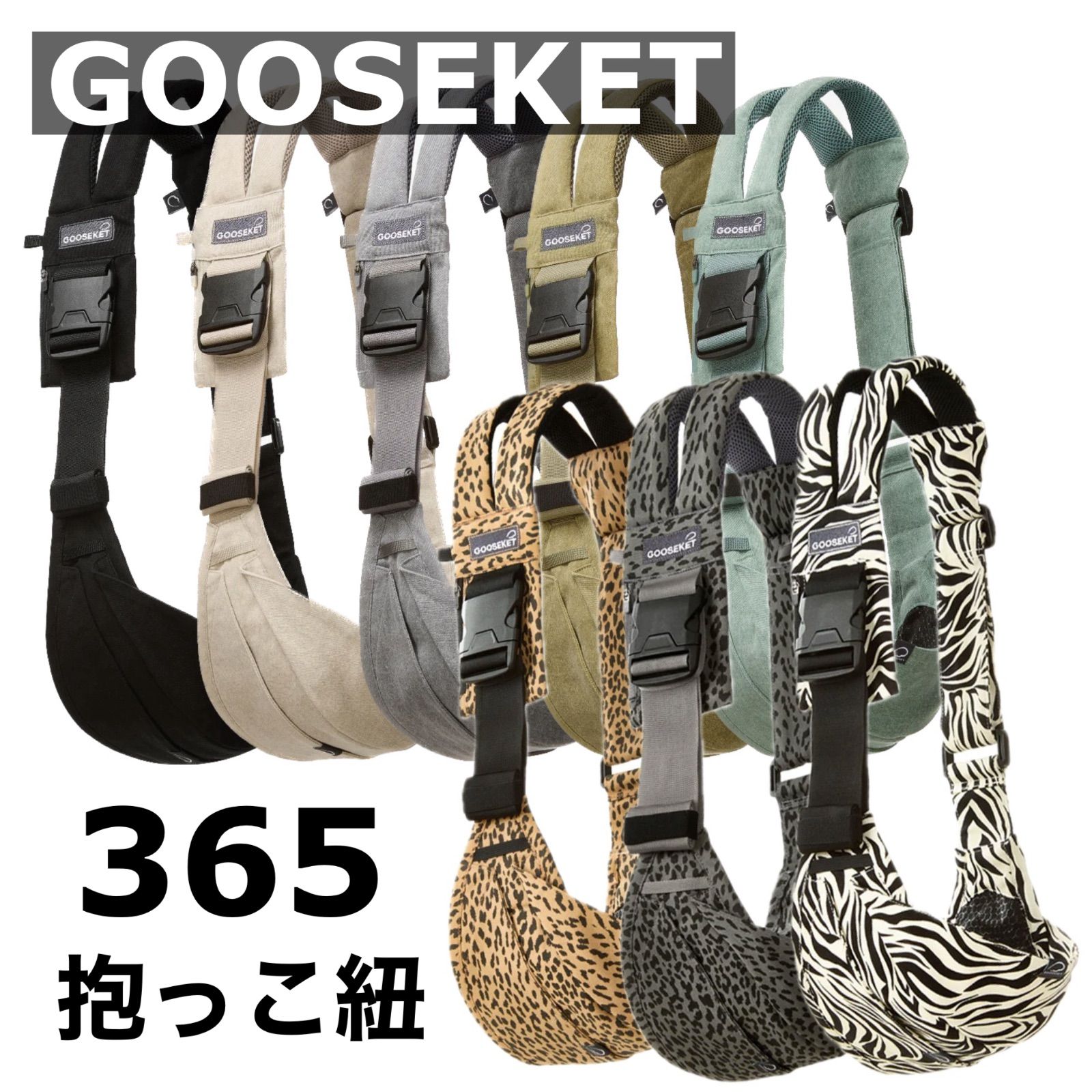 グスケット GOOSEKET スリング おいし