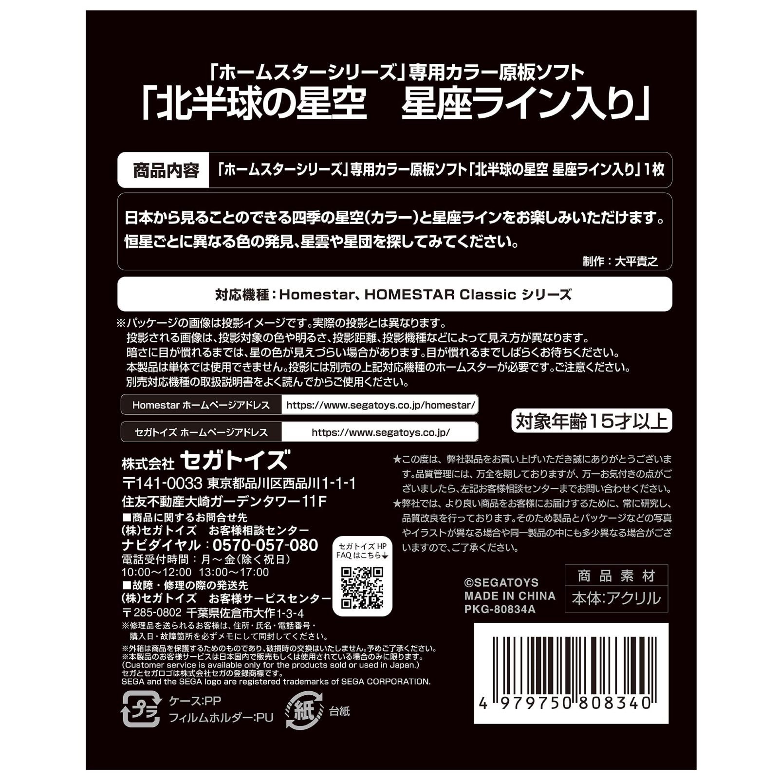 新着商品】「北半球の星空 星座ライン入り」 カラー原板ソフト