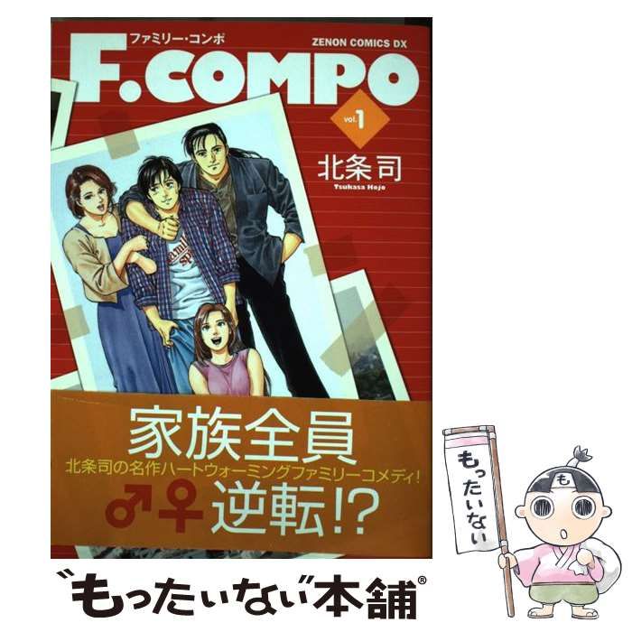 【中古】 Ｆ．ＣＯＭＰＯ ５/ノース・スターズ・ピクチャーズ/北条司 中古】 F．COMPO 1 （ゼノンコミックスDX） / 北条 司 / 徳間書店