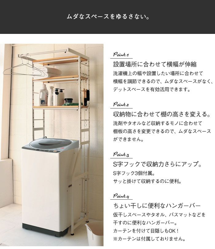 げ ランドリー収納 STR 伸縮ラック 幅58～78 奥行50 高さ180 cm ランドリーラック 洗濯機ラック オープンラック レンジラック ランドリーシェルフ 伸縮 ラック ゴミ箱上 収納 北欧 おしゃれ ナチュラル 冷蔵庫ラック 一人