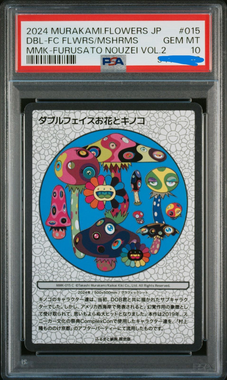 鑑定品PSA10）村上隆 もののけ京都 ダブルフェイスお花とキノコ