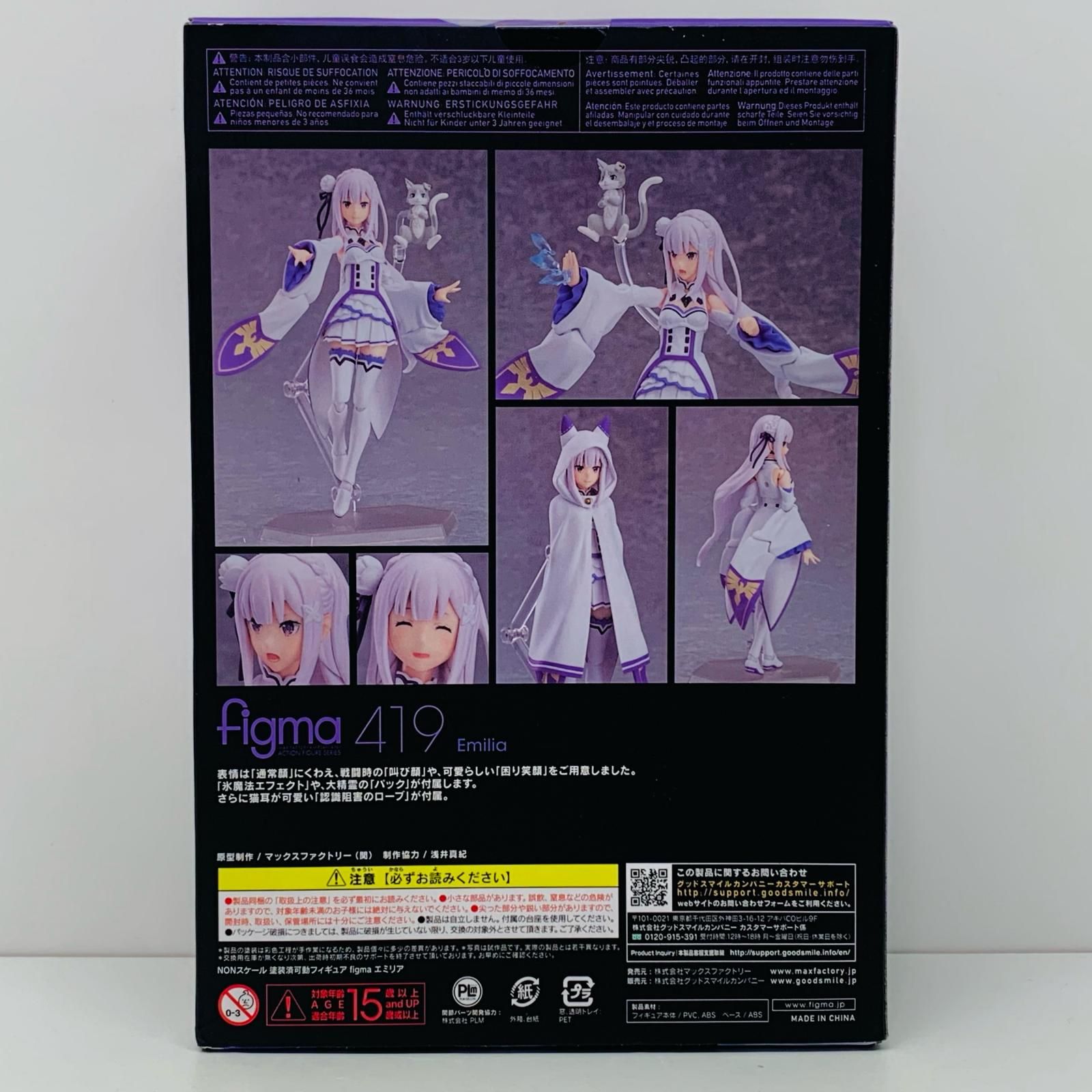 【中古】 Re：ゼロから始める異世界生活 フィギュア figmaエミリア Figma【フィギュア】【加古川物流】 figma エミリア