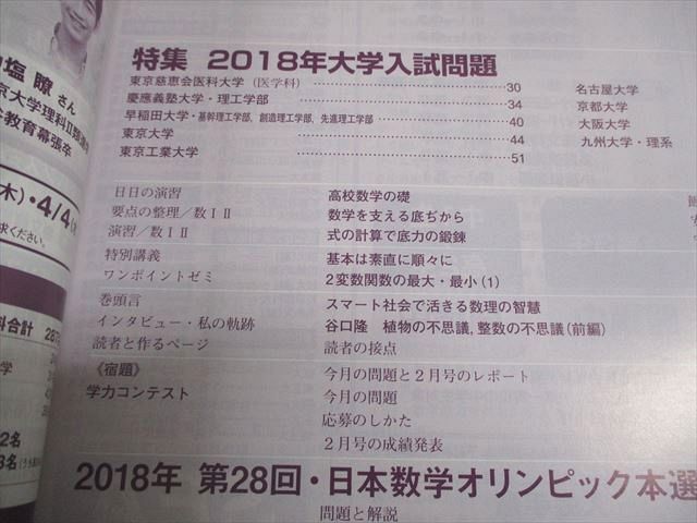 東京出版 大学への数学 2018年4月〜2019年3月号 計12冊 雲幸一郎/浦辺