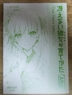 劇場版冴えない彼女の育てかたFine 入場者特典 1ー7