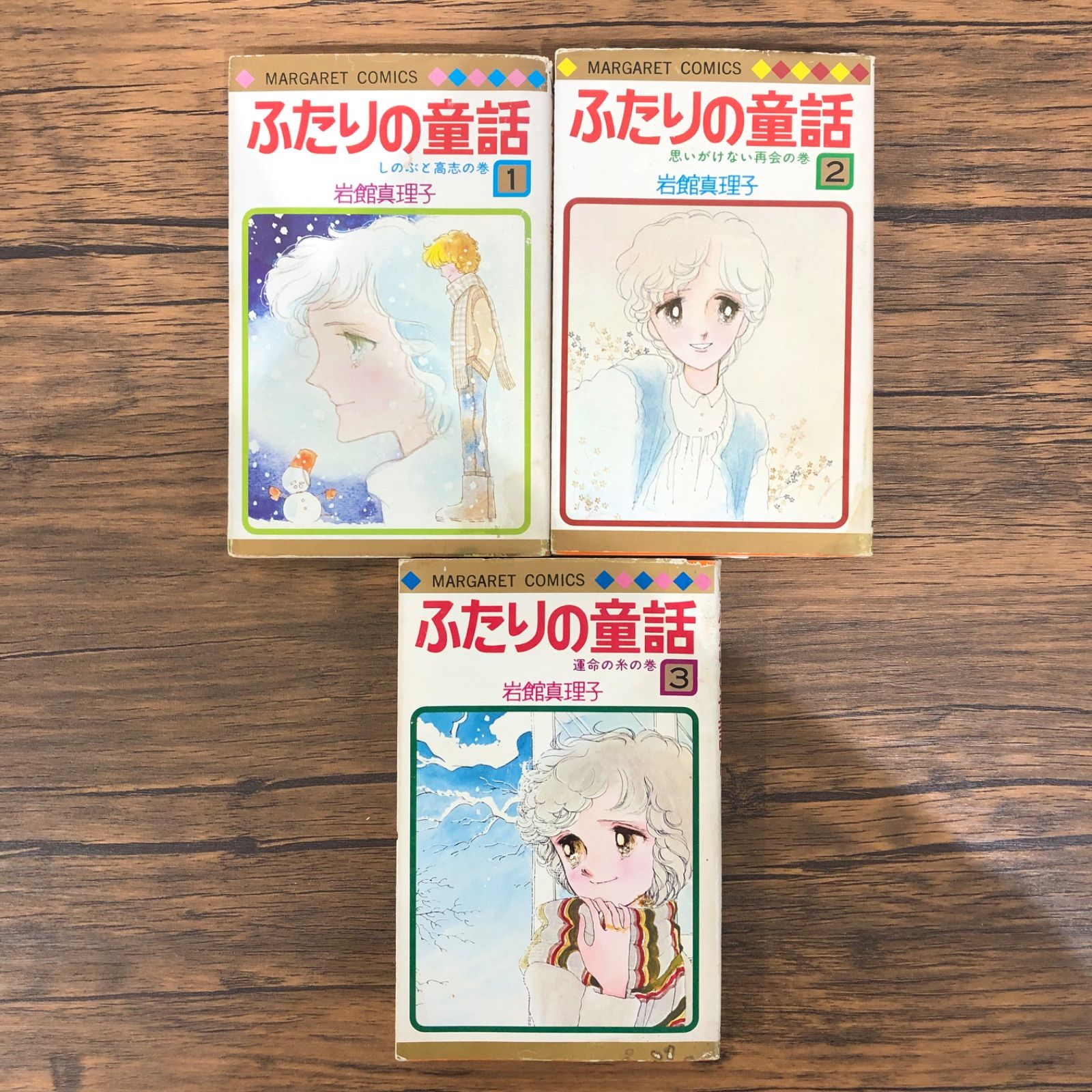ふたりの童話 1 (マーガレットコミックスDIGITAL) | 岩館真理子