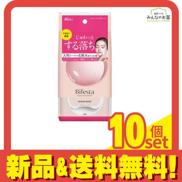 ビフェスタ ミセラークレンジングシート セラムモイスト 46枚入 10個セット まとめ売り
