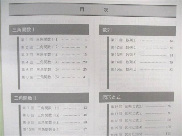 WJ02-124 鉄緑会 中3 数学基礎講座II テキスト/問題集 第1/2部 通年セット 2020 計4冊 36M0D