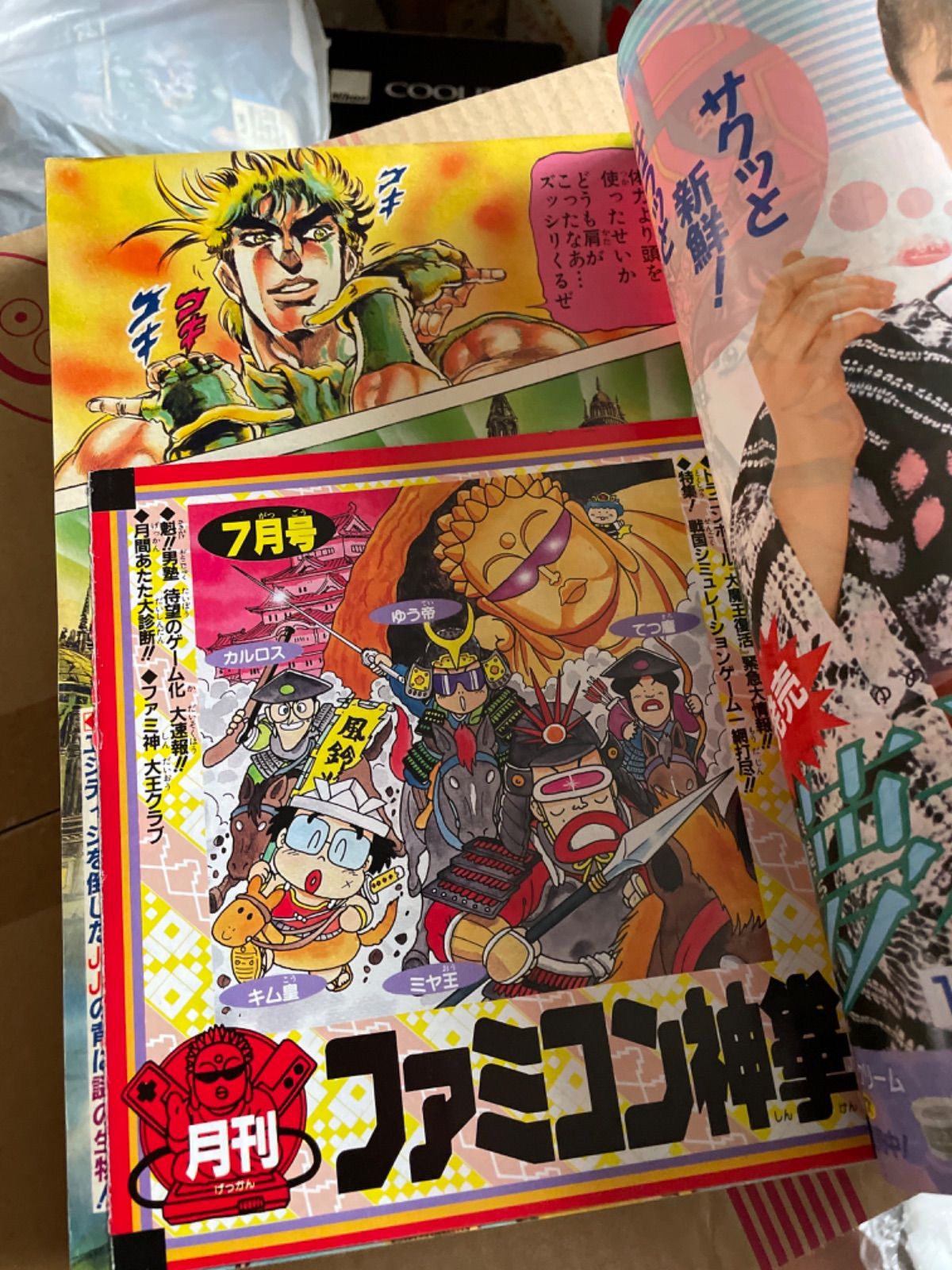 少年ジャンプ 1988年33号 表紙、巻頭カラー ジョジョの奇妙な冒険
