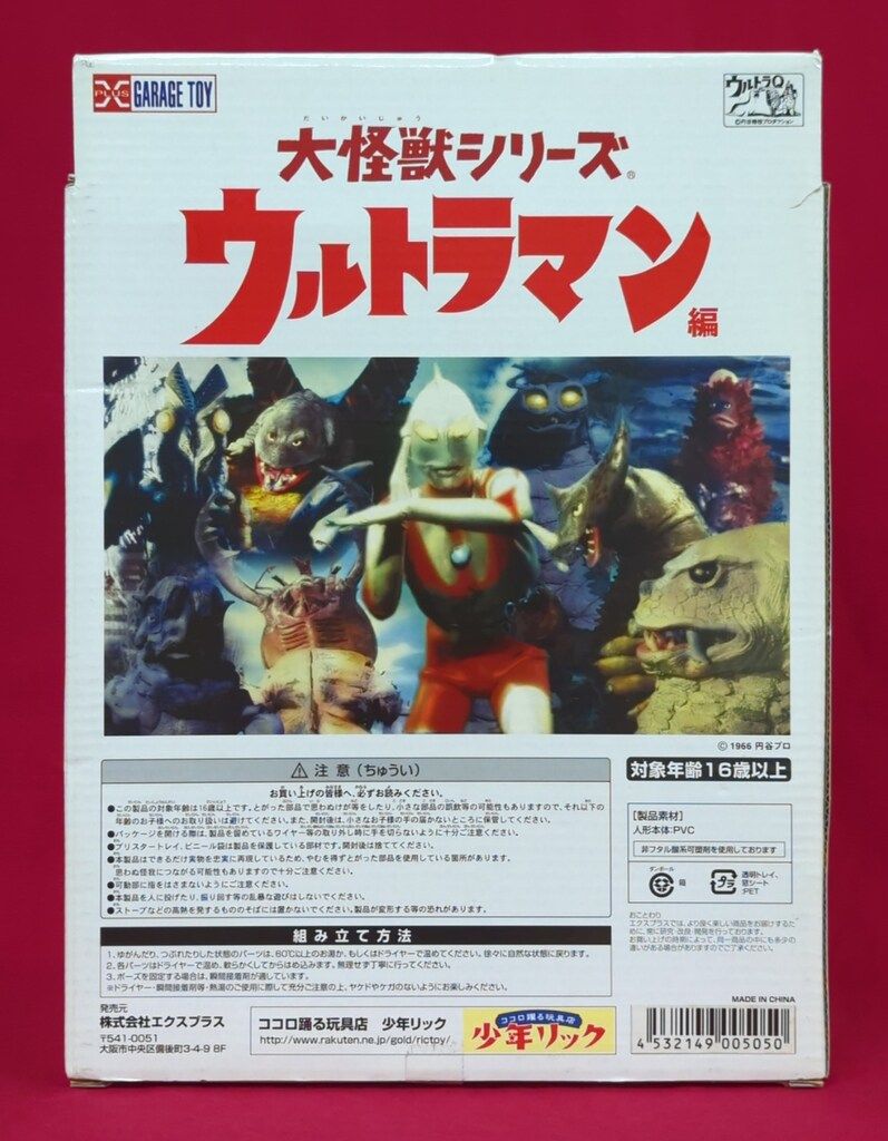 エクスプラス 大怪獣シリーズ ウルトラマン ドラコ