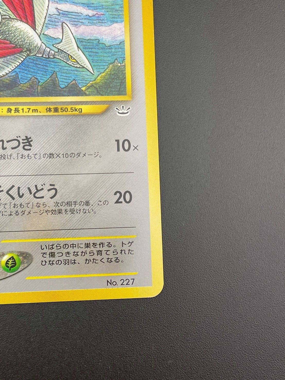 ポケモンカード旧裏　エアームド　プレミアムファイル3 PROMO 第2世代 状態A〜B】旧裏 エアームド_プレミアムファイル3 PROMO 第2世代