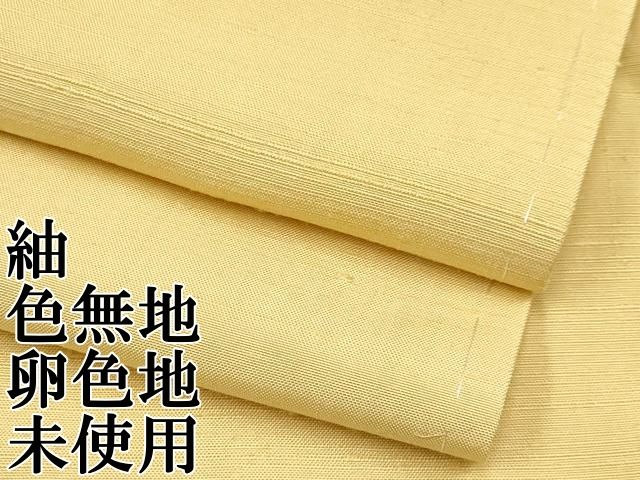 平和屋本店 上 紬 色無地 卵色地 CYAA2104s5