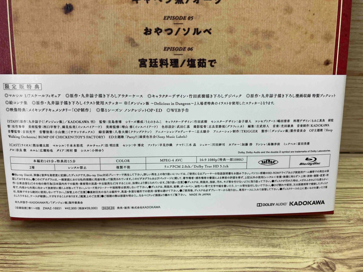 ダンジョン飯 Blu-ray BOX 1(完全数量限定版)(Blu-ray Disc) ダンジョン飯