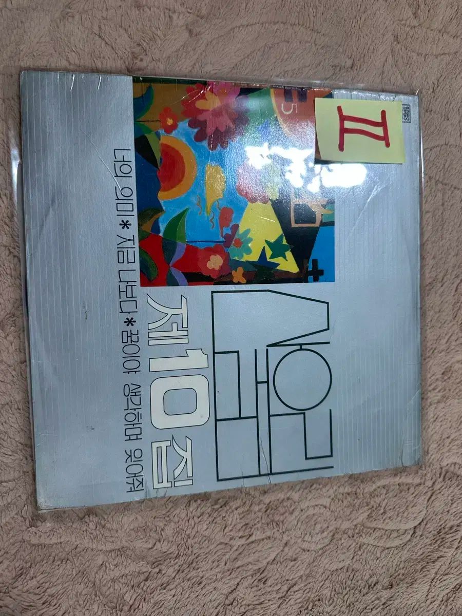 マウンテンユーリム 10 家 ー 夜 君の名は 意味 1984 早い LP