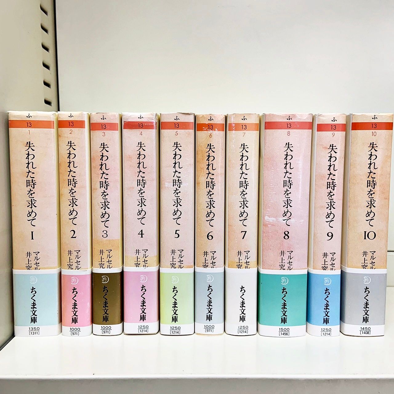 失われた時を求めて 全10巻セット マルセル・プルースト 井上究一郎 訳 ちくま文庫 - メルカリ