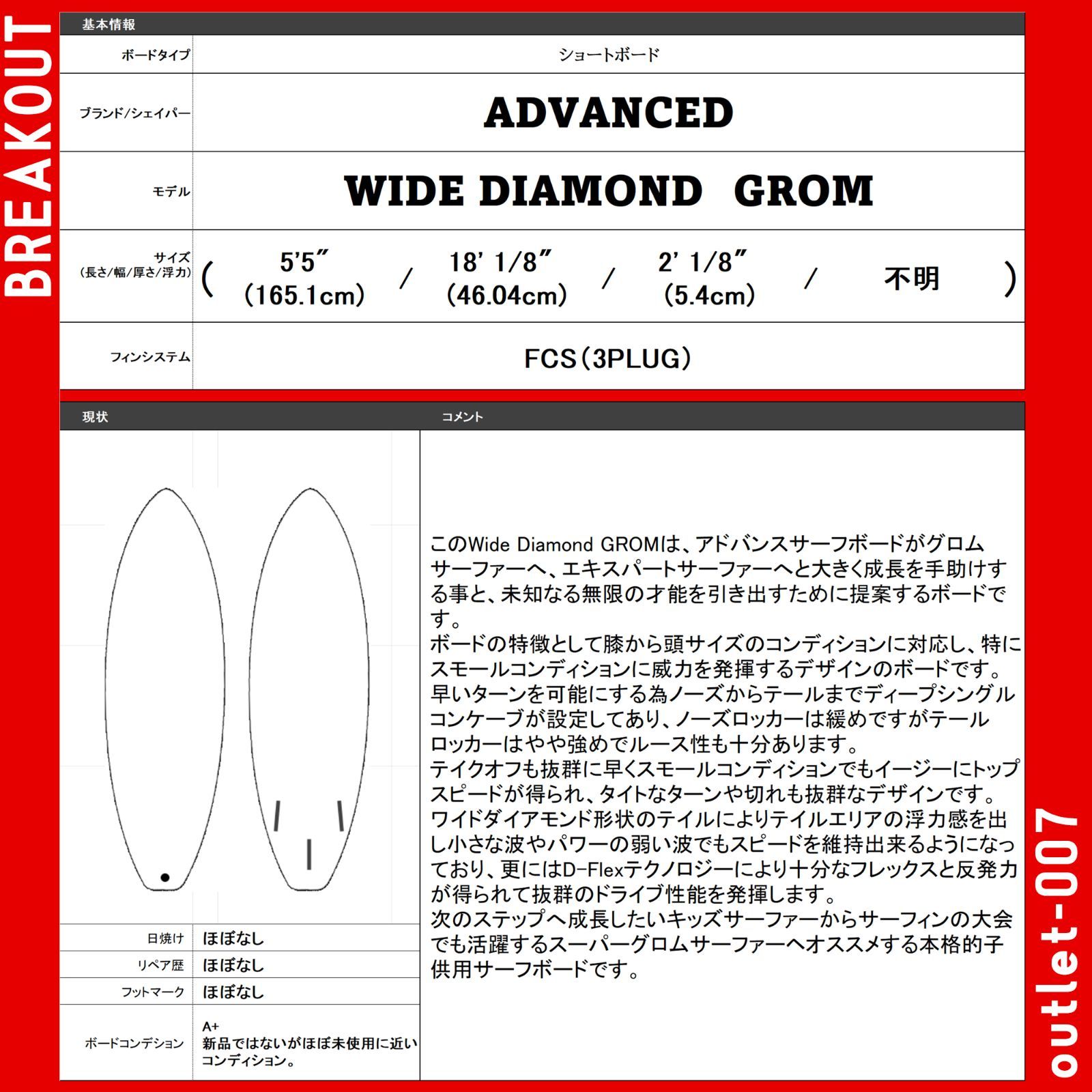 中古サーフボードADVANCED / WIDE DIAMOND GROM 5'5 -L EPS