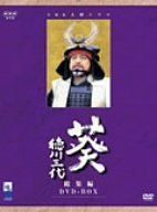 NHK大河ドラマ 葵 徳川三代 総集編DVD-BOX