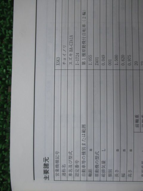 チョイノリ サービスマニュアル スズキ 正規 中古 バイク 整備書 CZ41A