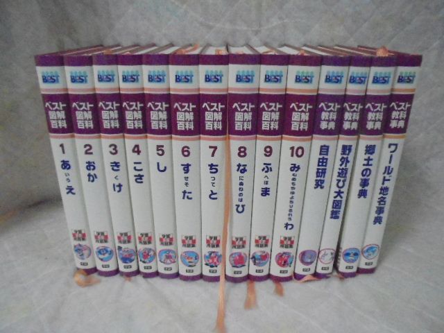 ベスト図解百科　新装版　学研 Amazon.co.jp: 新装版 ベスト図解百科 全15巻(学研) 全巻セット