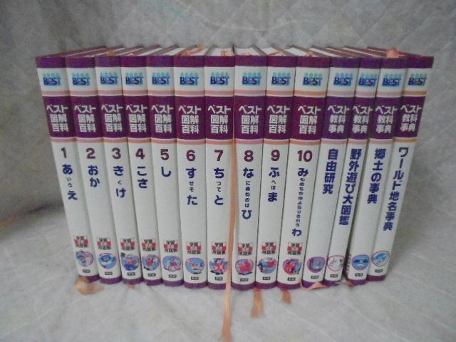 e5598 学研 ニューベスト２１ ベスト図解百科/ベスト教科事典 14冊セット - メルカリ