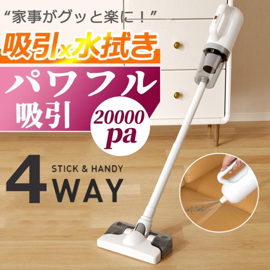 掃除機 コードレス 強力 スティック型 強力吸引20000pa 水拭き サイクロン 充電式 シロカ 小型 4WAY 6000mAh ハンディ掃除機 1台4役 乾湿両
