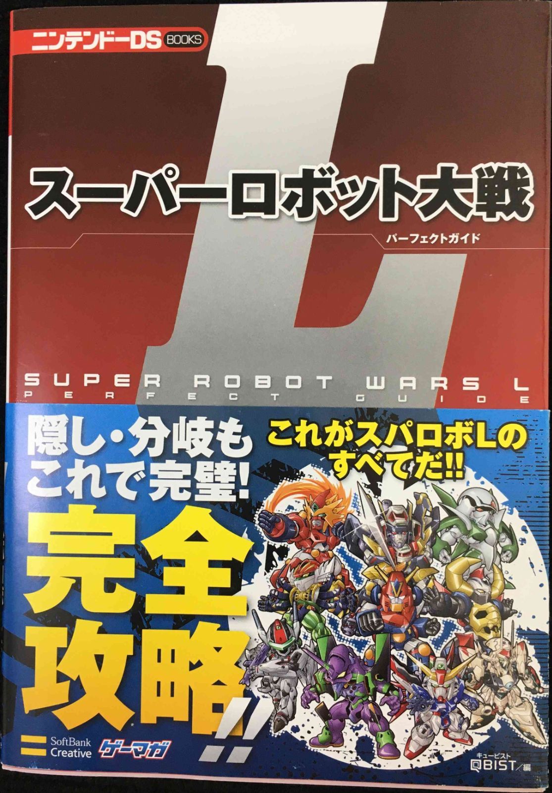 スーパーロボット大戦L パーフェクトガイド (ニンテンドーDS BO