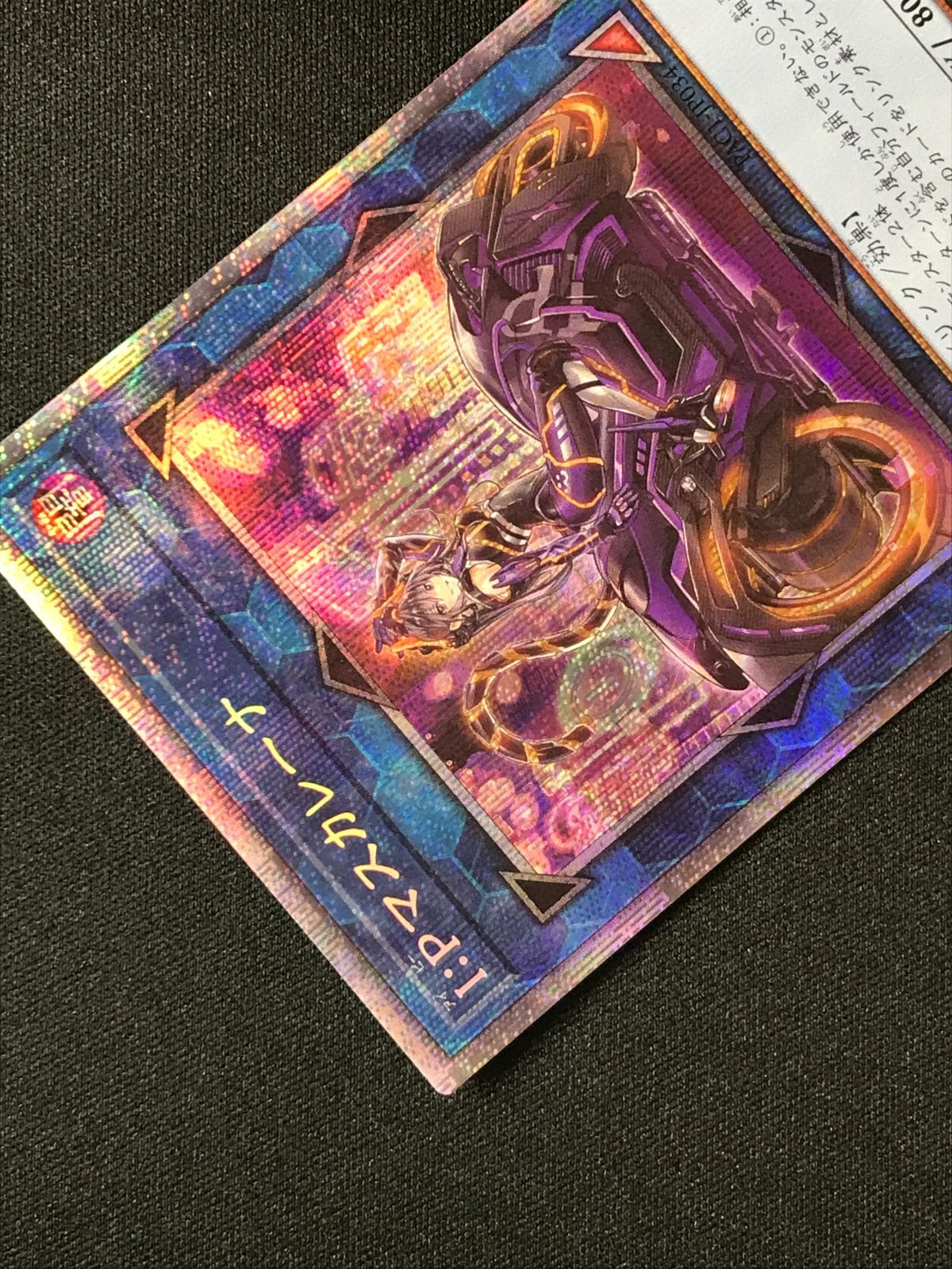 遊戯王OCG デュエルモンスターズ I：Pマスカレーナ（バイク乗り
