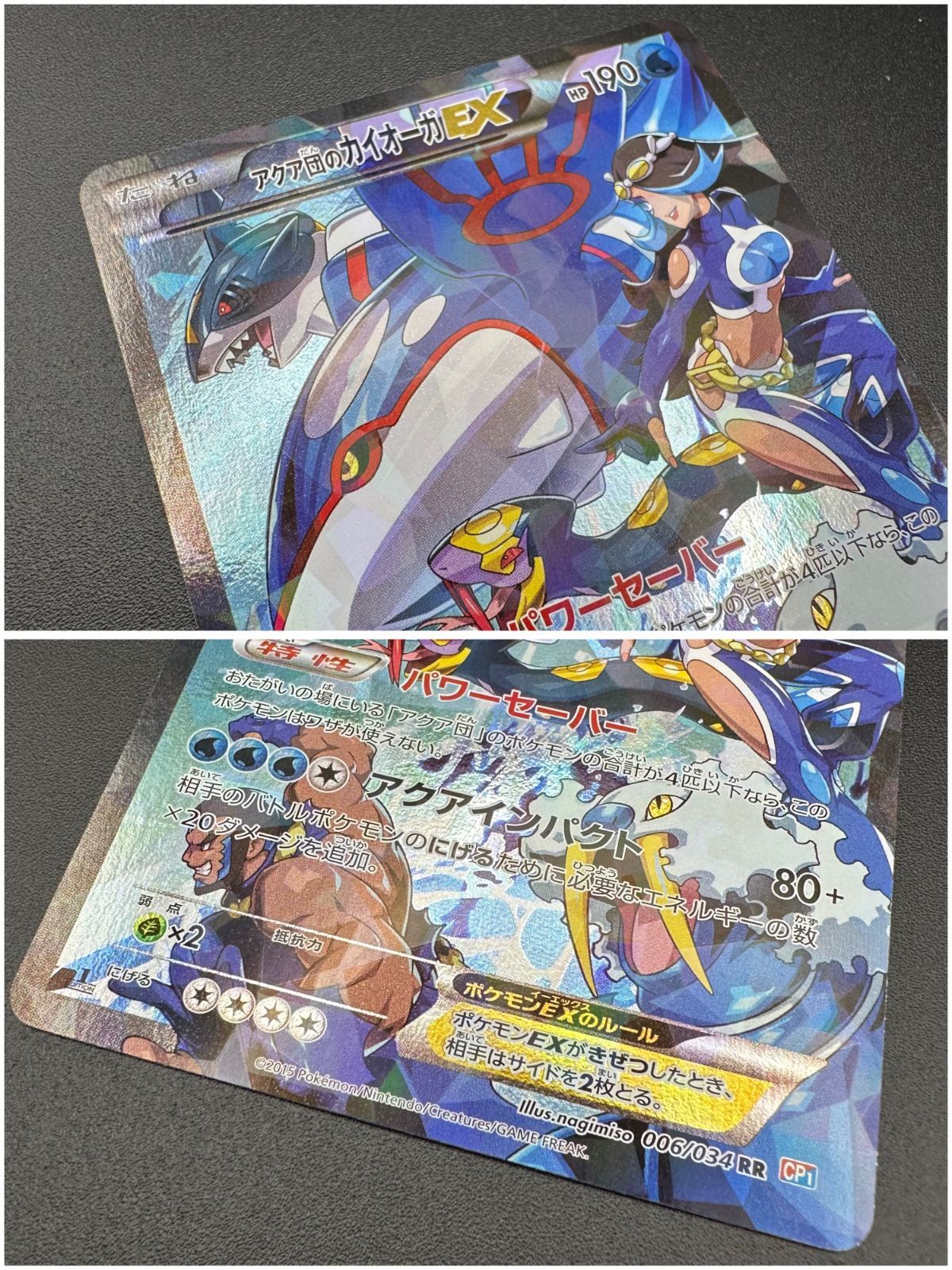 城東56-043】 ポケモンカード アクア団のカイオーガEX RR 006 城東56-043】 ポケモンカード アクア団のカイオーガEX RR 006