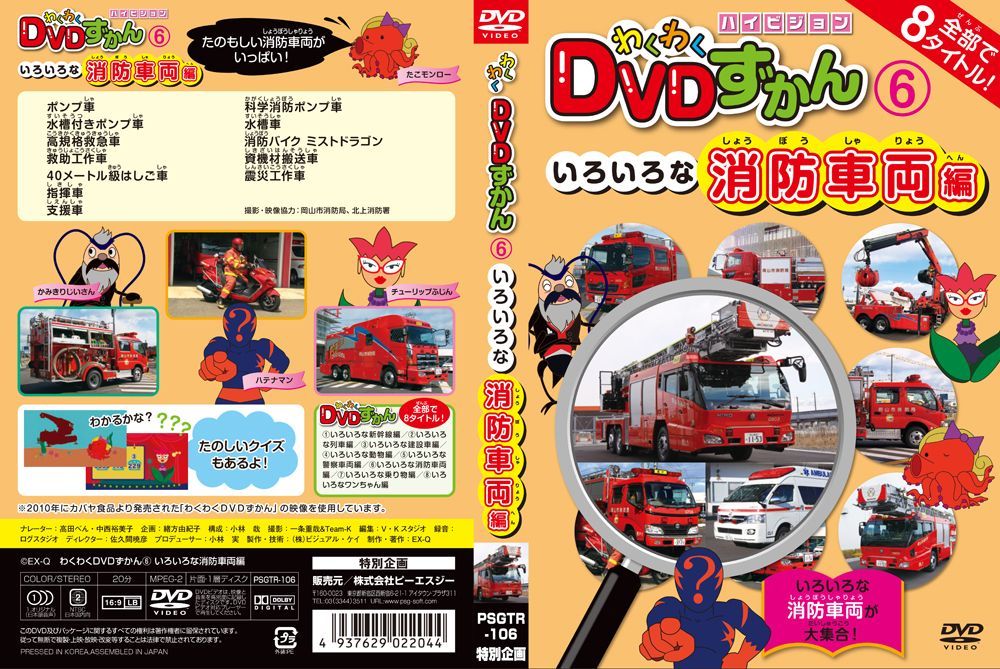 新品 わくわくDVDずかん 8巻セット PSGTR-1000 - メルカリ