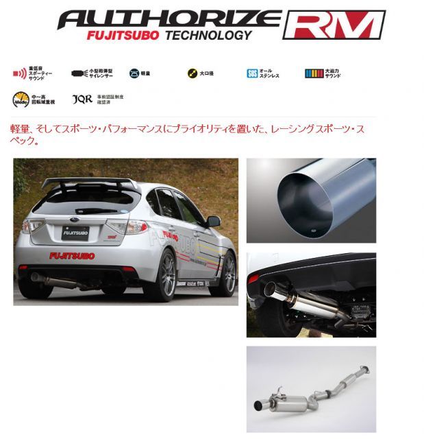 フジツボ　オーソライズRM ストレート加工品　GRB インプレッサ　GRF GH GRB インプレッサ WRX STI (IMPREZA)|FUJITSUBO 藤壺技研工業