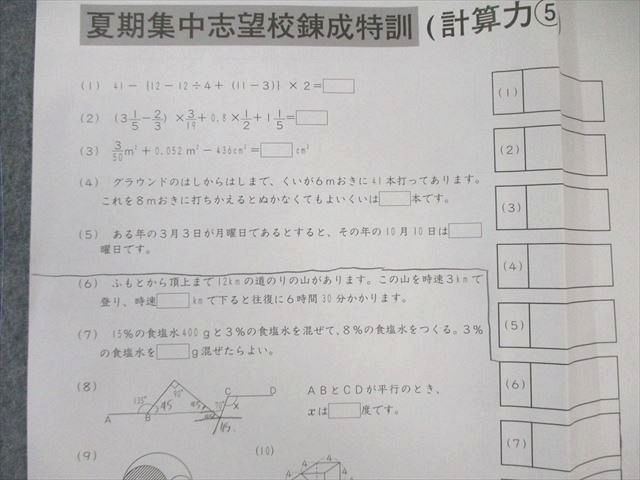 ㉒ま　サピックス　SAPIX 6年　夏期集中志望校練成特訓　理科社会算数国語 SAPIX 小6 サピックス 夏期集中志望校錬成特訓（計算力） 算数 【計3