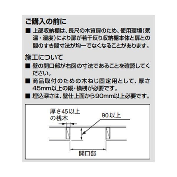 LIXIL（リクシル）コフレル トイレ埋込収納棚　TSF-207/WA ホワイト 294×850