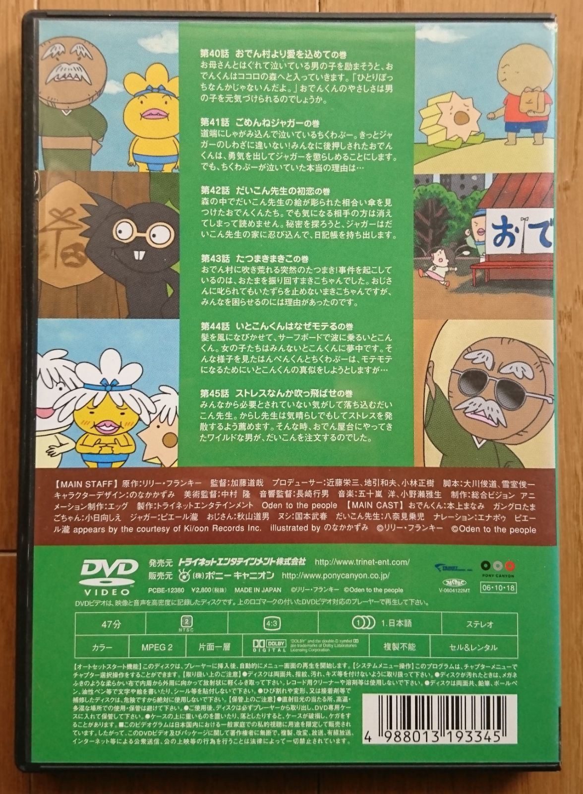 レンタル版DVD】おでんくん 07 原作:リリー・フランキー - メルカリ