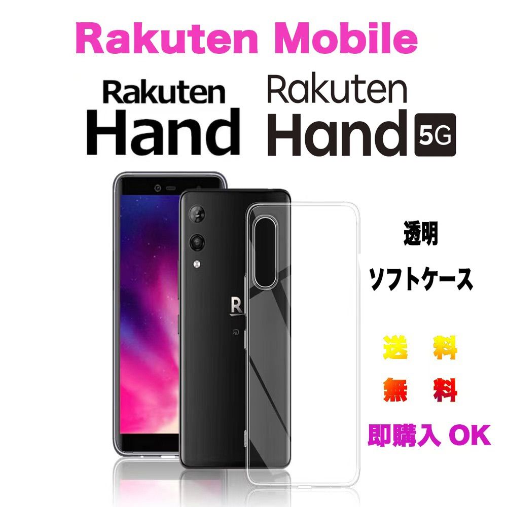 Rakuten Hand 5G 耐衝撃 防指紋 楽天ハンド クリアケース - メルカリ