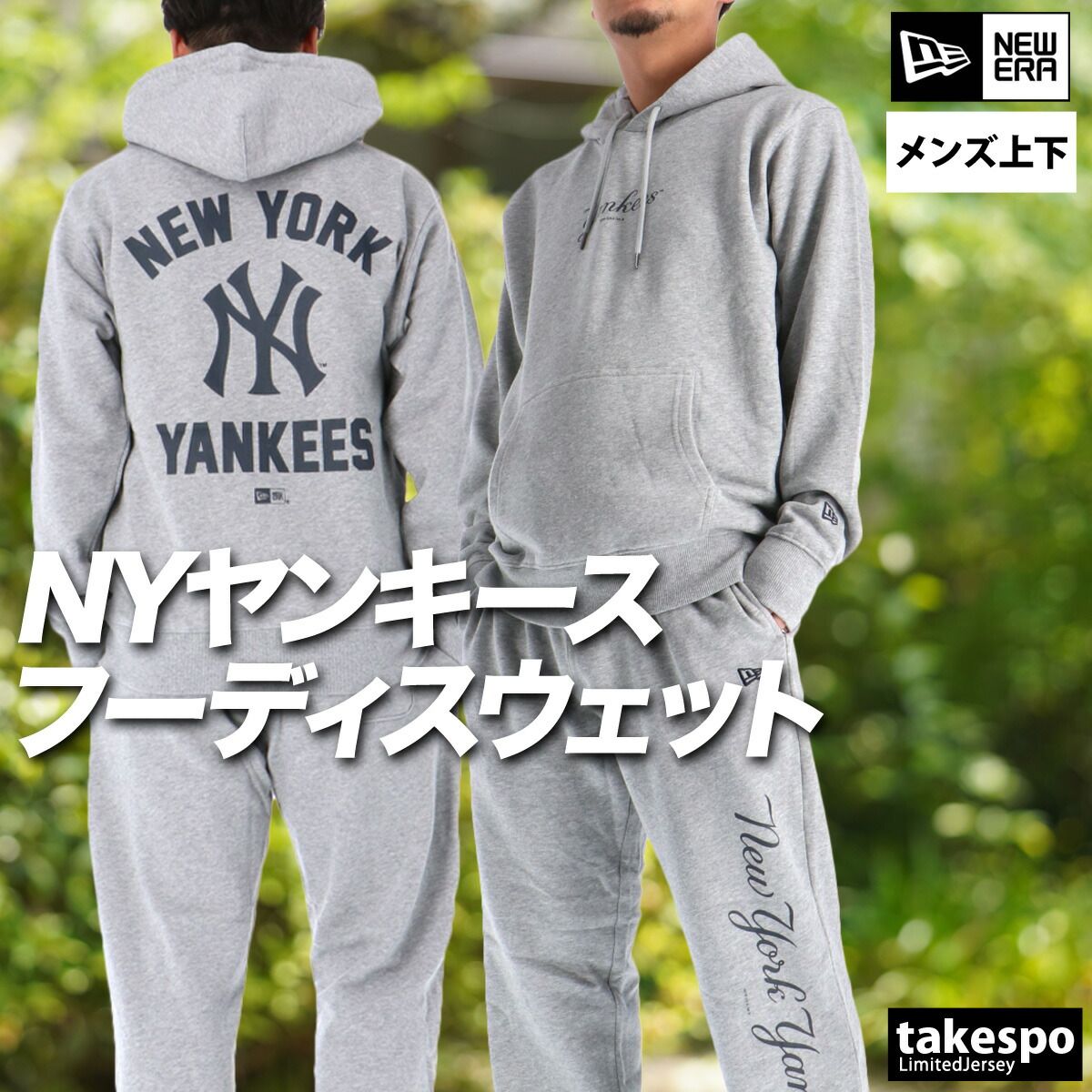 ニューエラ ニューヨーク ヤンキース スウェット 上下