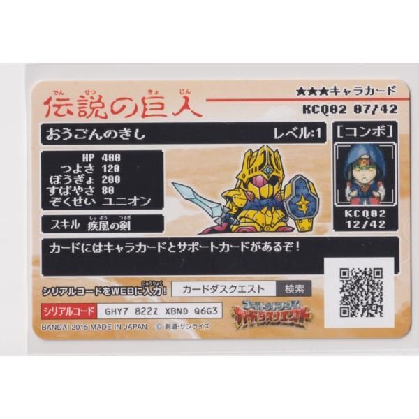 ナイトガンダムカードダスクエスト 伝説の巨人 KCQ02 049 黄金の