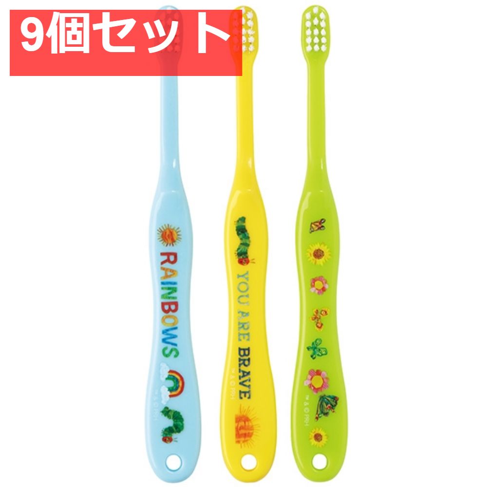 歯ブラシ3本セット はらぺこあおむし23 [スケーター] [歯ブラシ]【9個セット まとめ売り】