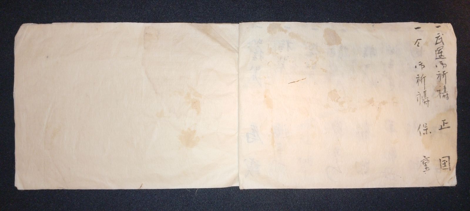 古文書 25-0505-42