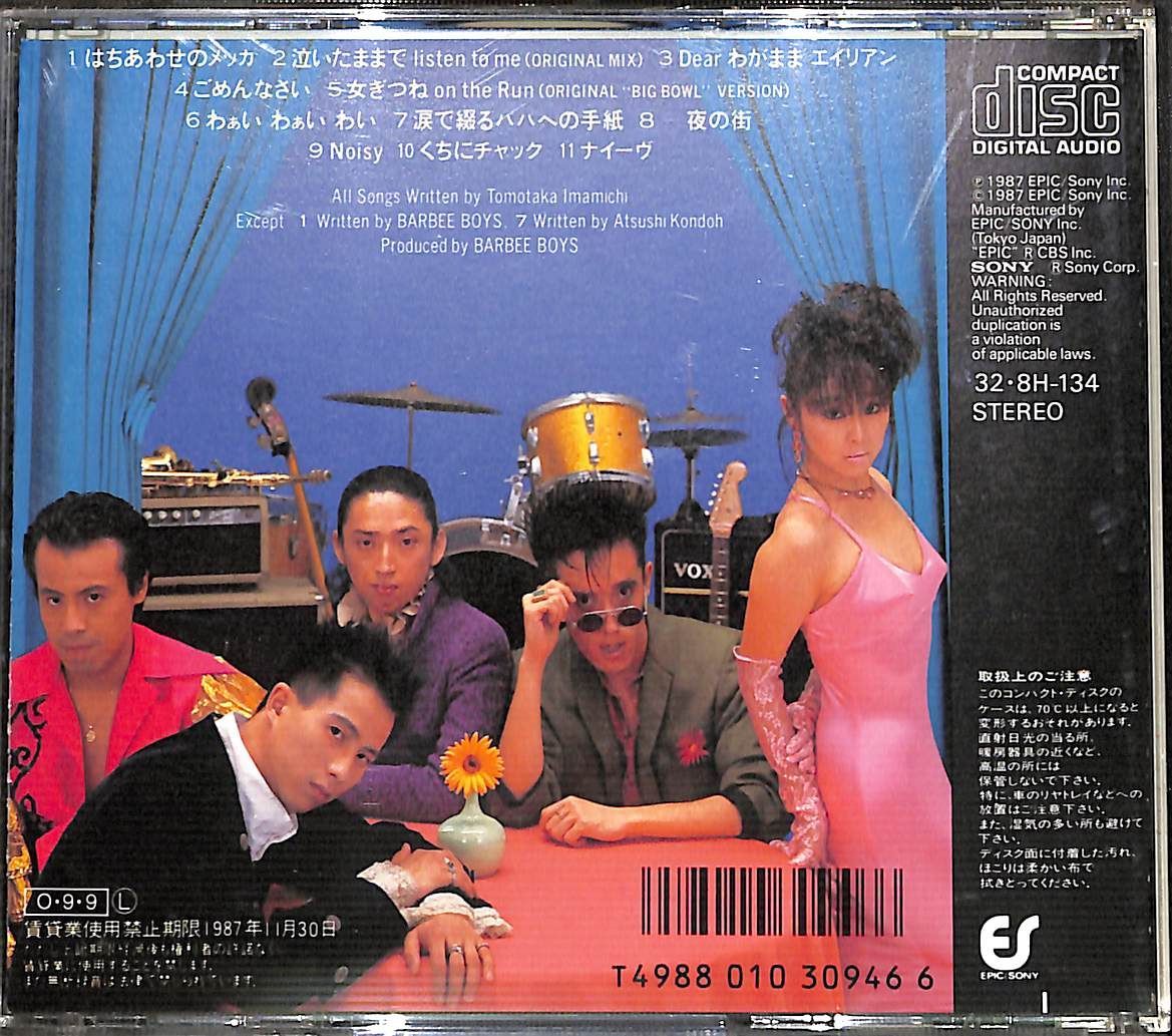 CD】バービーボーイズ BARBEE BOYS 4 Listen! - メルカリ