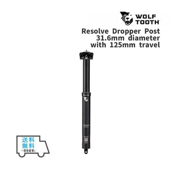 Wolf Tooth ウルフトゥース Resolve Dropper Post 31.6mm diameter with 125mm travel ドロッパー シートポスト自転車 