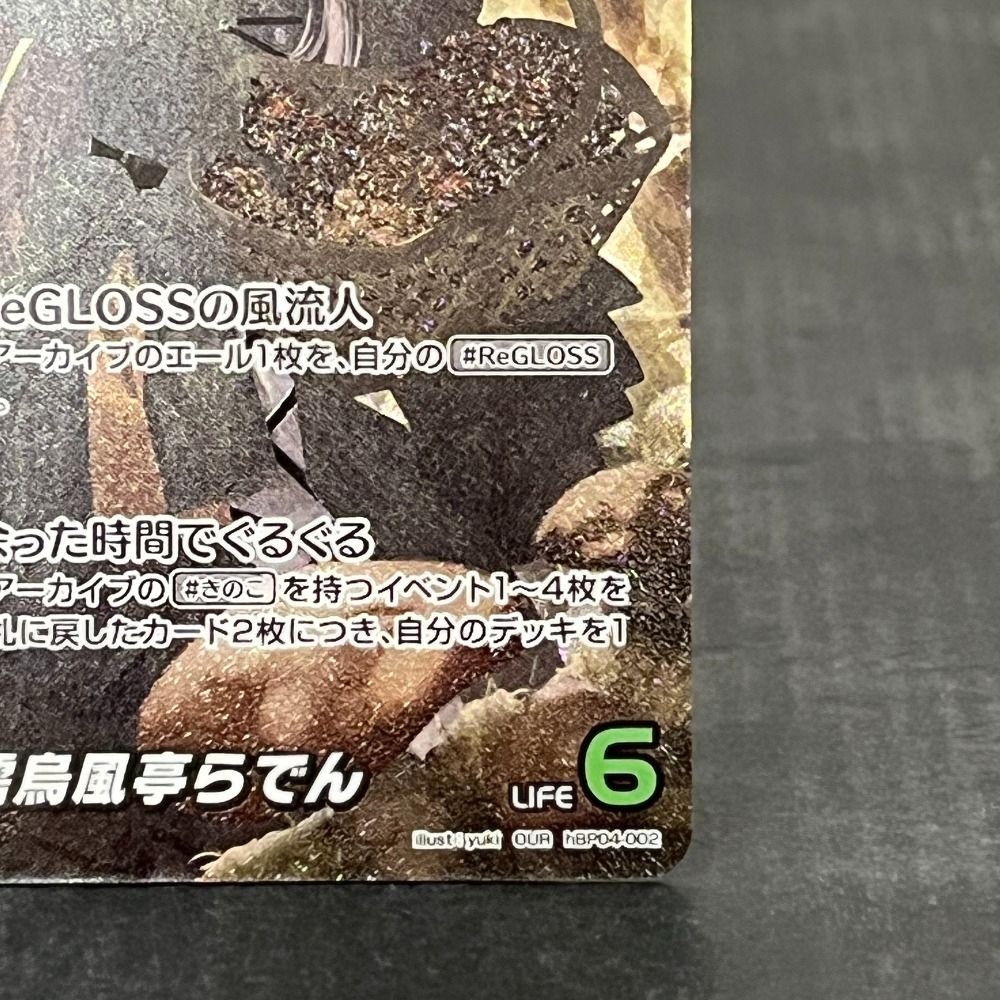 06w13975 ホロライブ 儒烏風亭らでん カード トレカ トレーディングカード 品 UP786_INFO