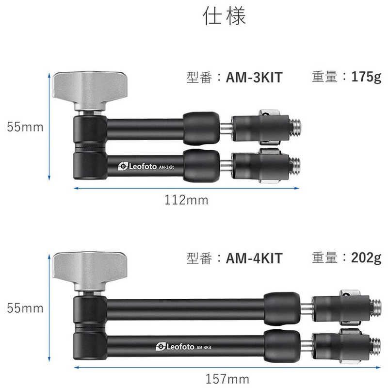  LEOFOTO マジックアームキット AM-3 KIT 三脚 一脚アクセサリー カメラアクセサリー