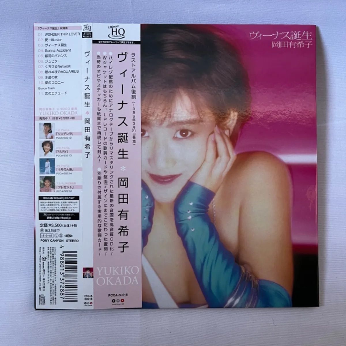 美品】岡田有希子 ヴィーナス誕生 レコード復刻盤CD - メルカリ