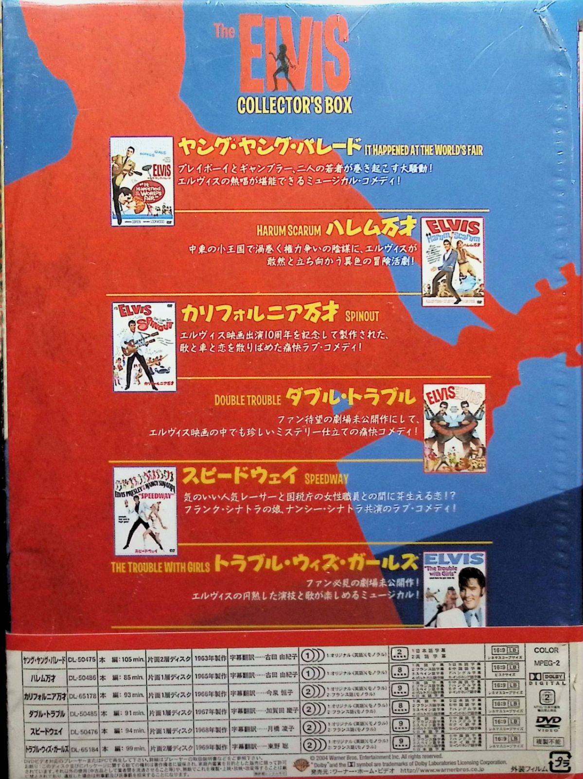 DVD エルヴィス・フィルムズ コレクターズBOX 〈6枚組〉 [DVD]
