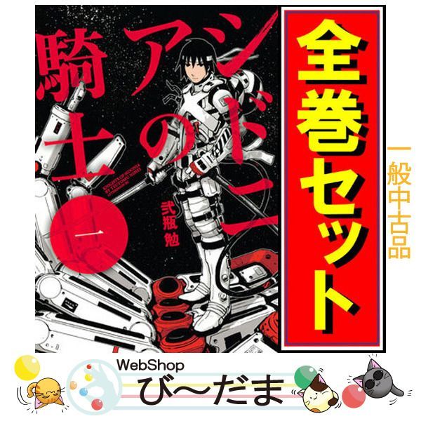 bn:14] 【中古】 シドニアの騎士/漫画全巻セット◇C ≪1～15巻（完結